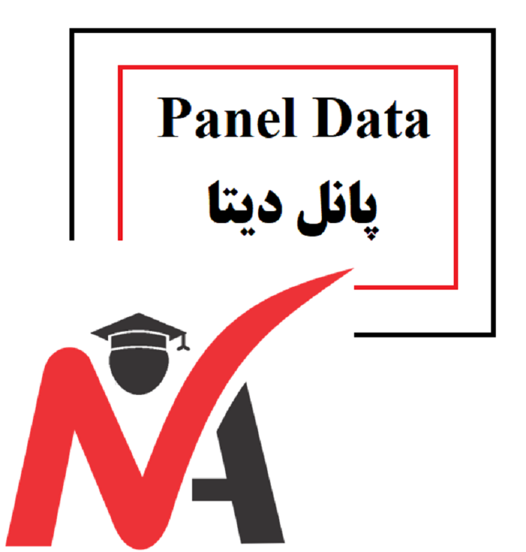 پانل دیتا (Panel Data)