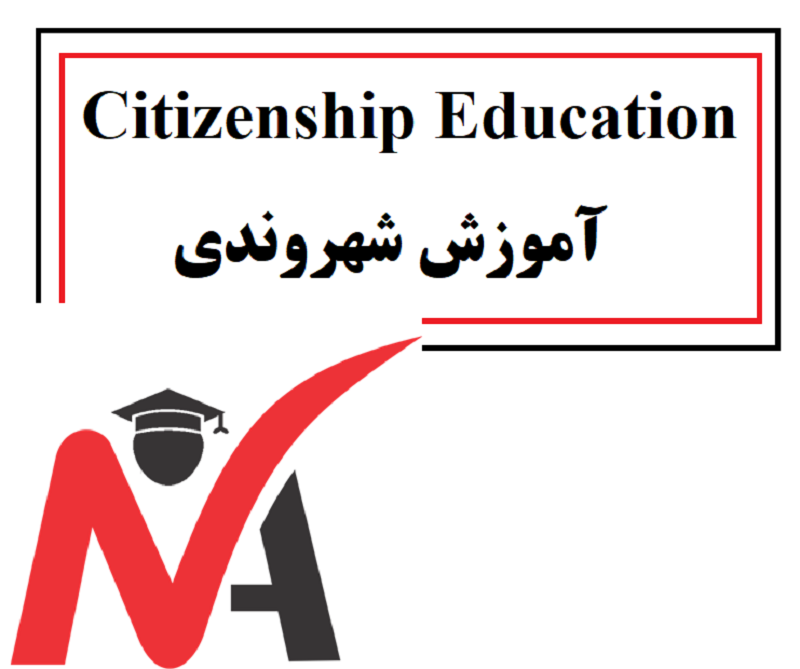 آموزش شهروندی