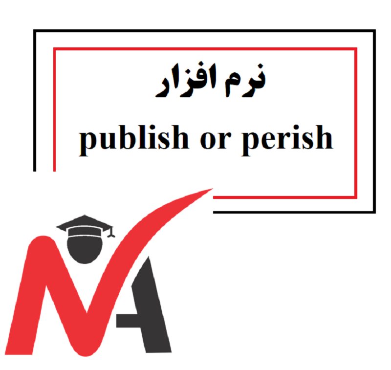 نرم افزار publish or perish