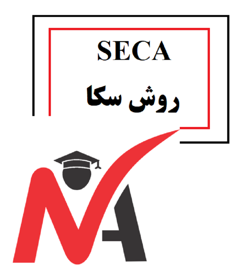 روش SECA-تکنیک سکا