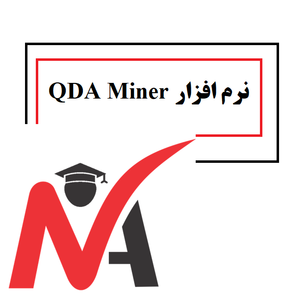 نرم افزار QDA Miner